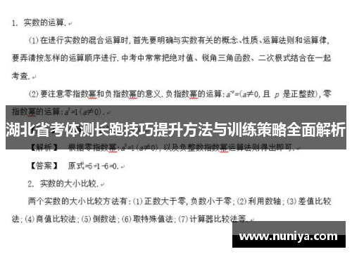 湖北省考体测长跑技巧提升方法与训练策略全面解析