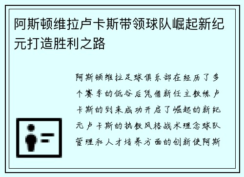 阿斯顿维拉卢卡斯带领球队崛起新纪元打造胜利之路
