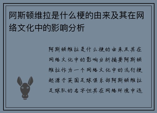 阿斯顿维拉是什么梗的由来及其在网络文化中的影响分析